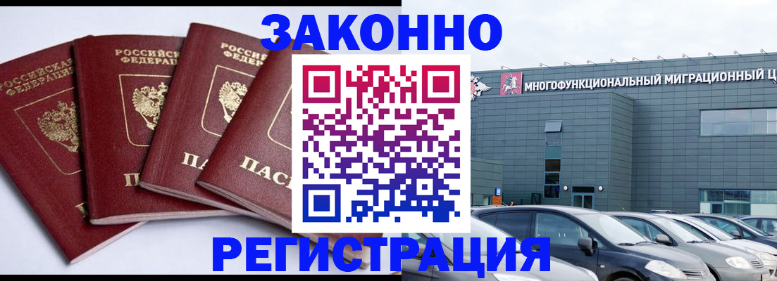 прописка для работы в Сызрани