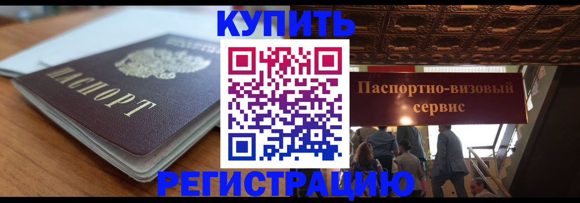 временная регистрация для школы в Сызрани