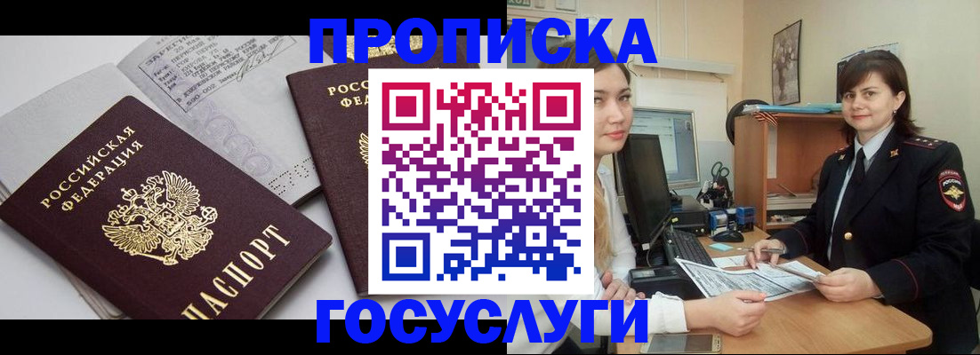 прописка ребенка в Сызрани