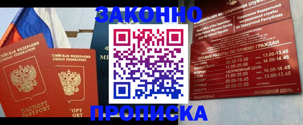 прописка 2025 в Сызрани