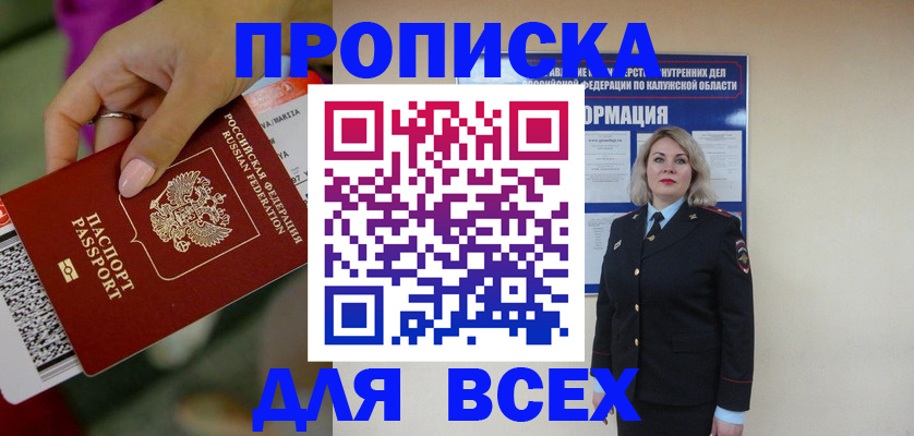 прописка регистрация в Сызрани