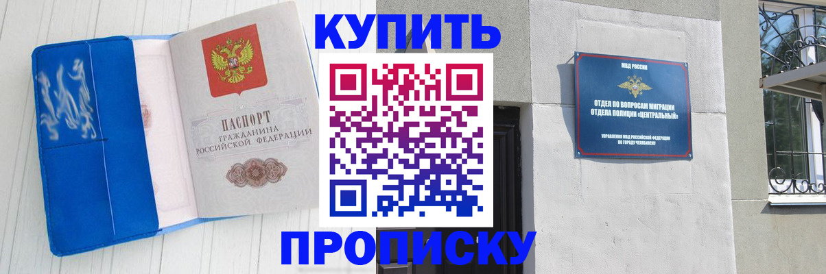 купить прописку в Сызрани